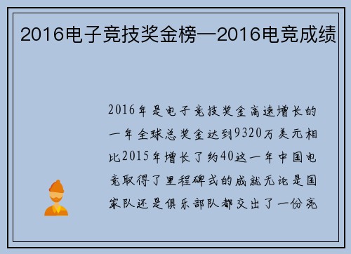 2016电子竞技奖金榜—2016电竞成绩