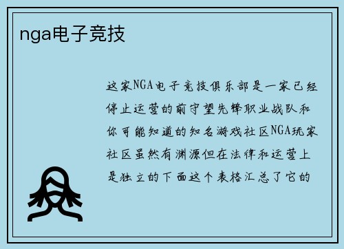 nga电子竞技
