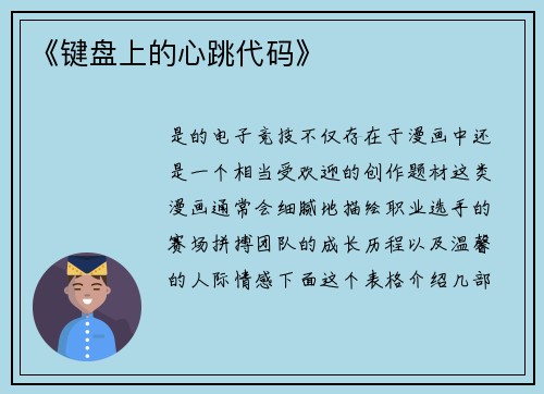 《键盘上的心跳代码》
