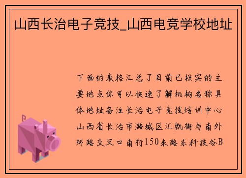 山西长治电子竞技_山西电竞学校地址