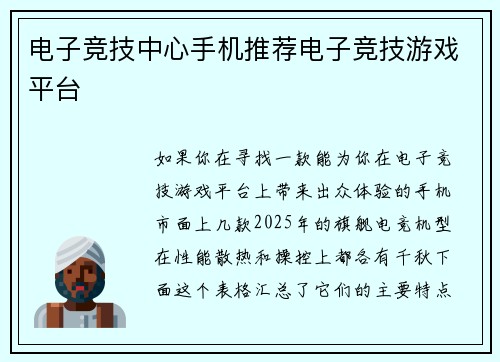 电子竞技中心手机推荐电子竞技游戏平台